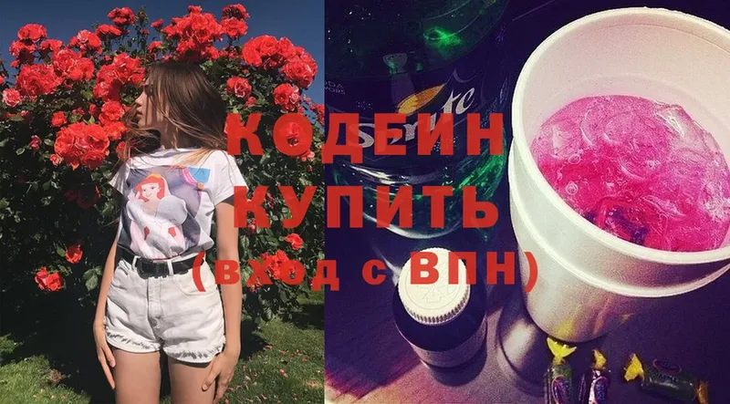 Кодеин Purple Drank  нарко площадка Telegram  Андреаполь 